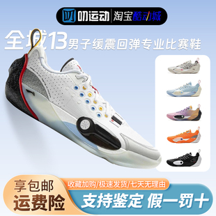 李宁 韦德之道 全城13 篮球鞋2025男子缓震回弹专业比赛鞋ABAV001