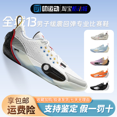 全城13男子缓震回弹篮球鞋
