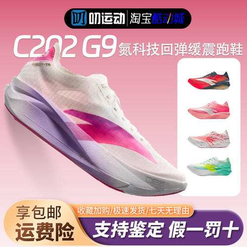 安踏C202G92代碳板竞速跑鞋