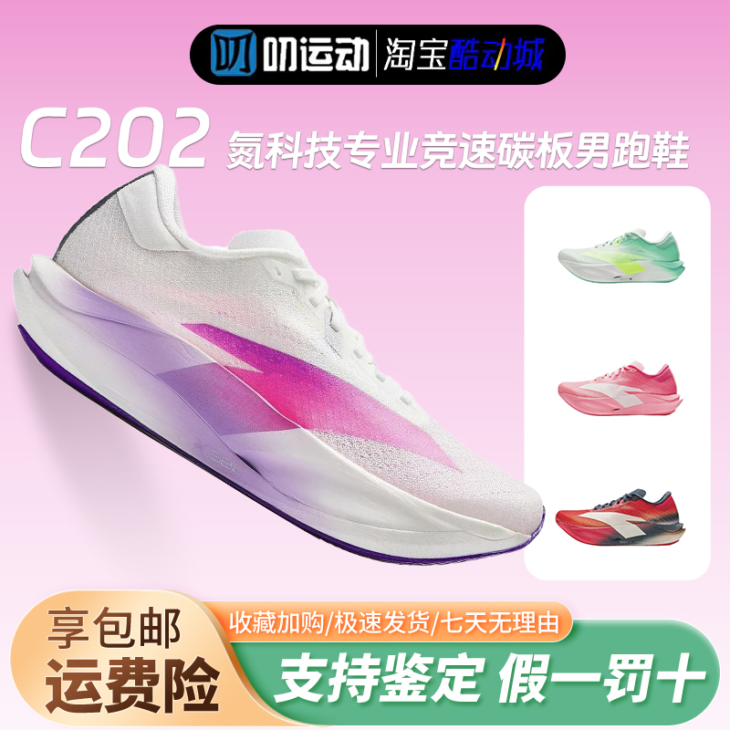 安踏C2027代氮科技专业竞速跑鞋