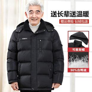 老人羽绒服男士爷爷冬装外套爸爸中老年人冬季棉服加厚棉袄棉衣服