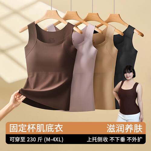 玻尿酸肌底衣大码保暖背心女带胸垫固定杯胖200斤冬季打底内衣