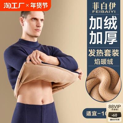 羊羔绒保暖内衣男款加厚加绒德打底发热中领秋衣秋裤男士套装冬季