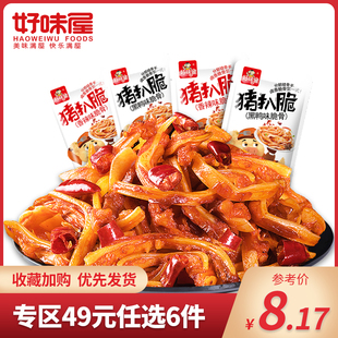 好味屋猪脆骨20包休闲下酒菜熟即食小吃麻辣零食 任选6件 49元