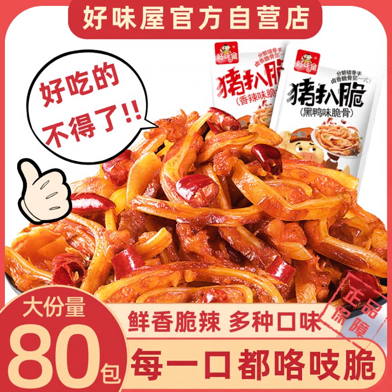 好味屋猪脆骨香辣下酒菜脆骨零食图片