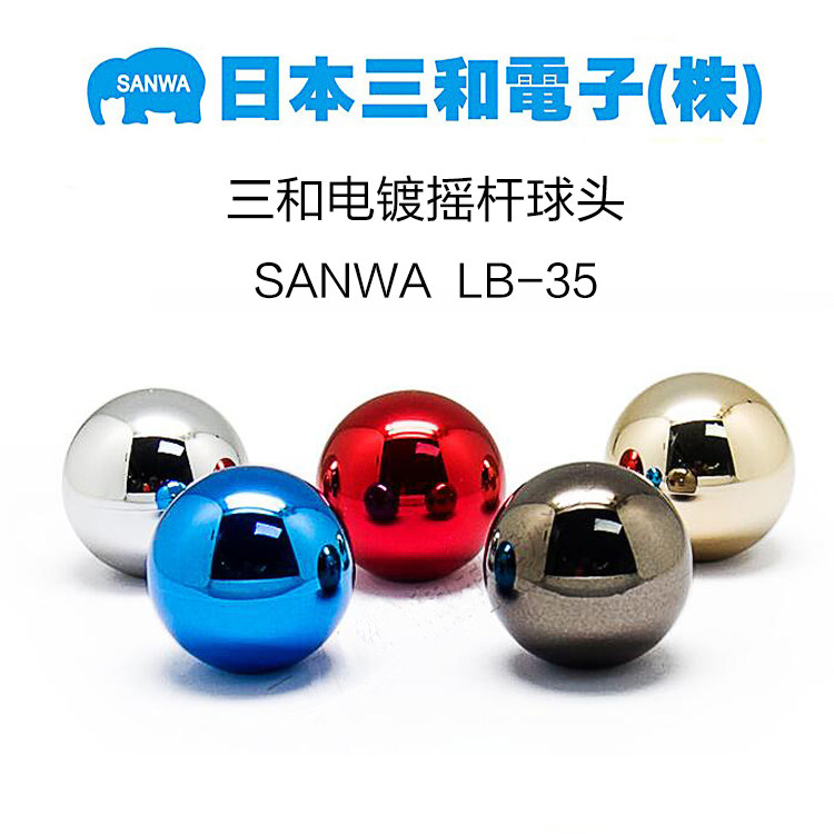 原装SANWA三和摇杆金色球头电镀银小圆球LB-35铁拳格斗街机摇杆球