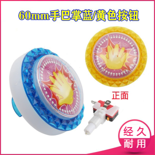 拍拍乐按键带灯支架微动60mm黄蓝色手掌巴掌小按钮儿童游戏机配件