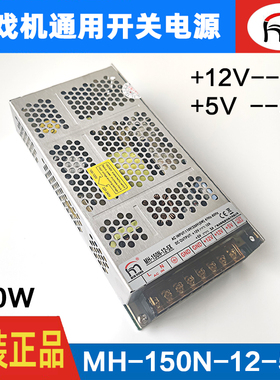 闽鸿黑马MH-150N-12-5X口红机福袋机电源盒 一元嗨购机变压供电器