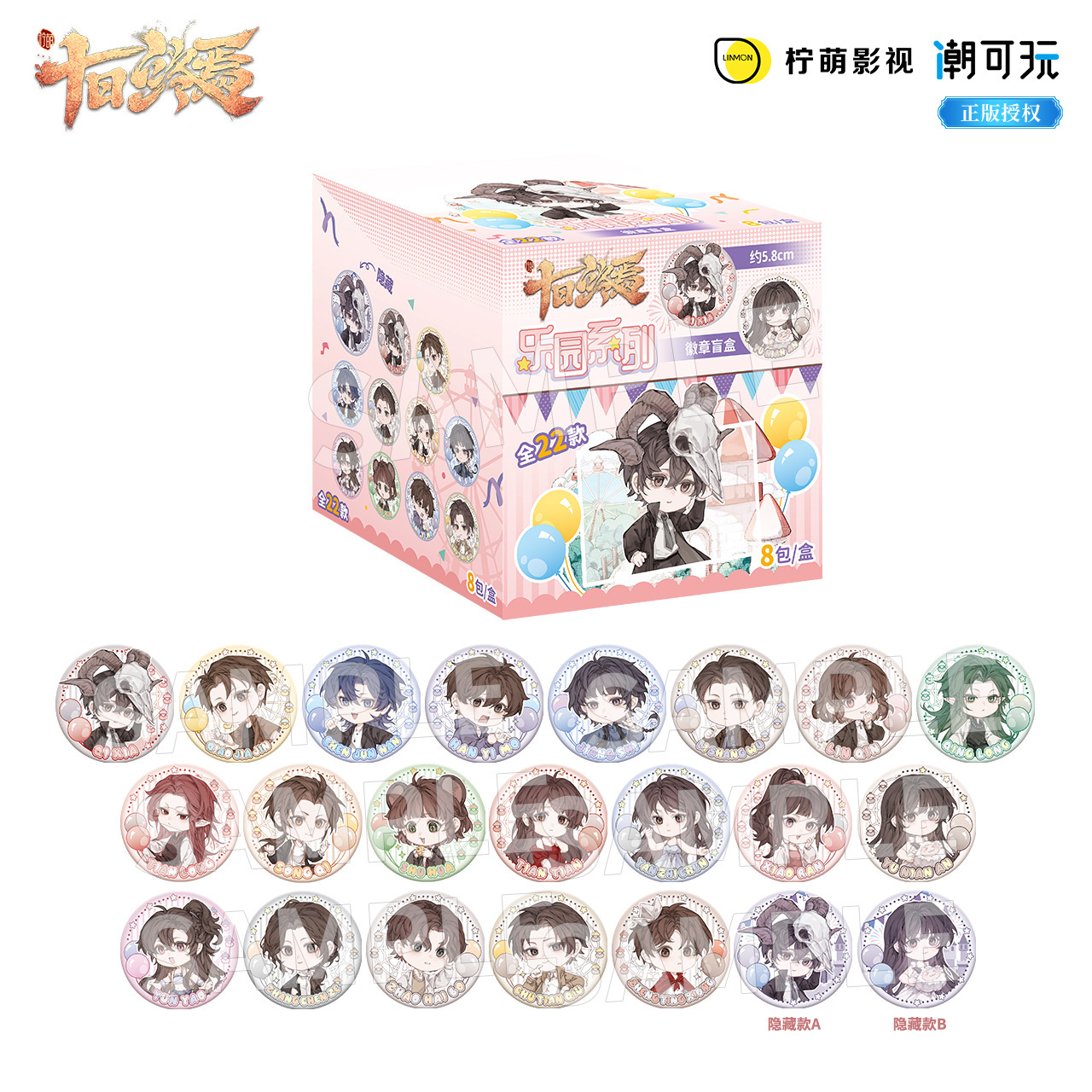 潮可玩正版十日终焉乐园系列Q版徽章色纸盲盒动漫周边谷子吧唧