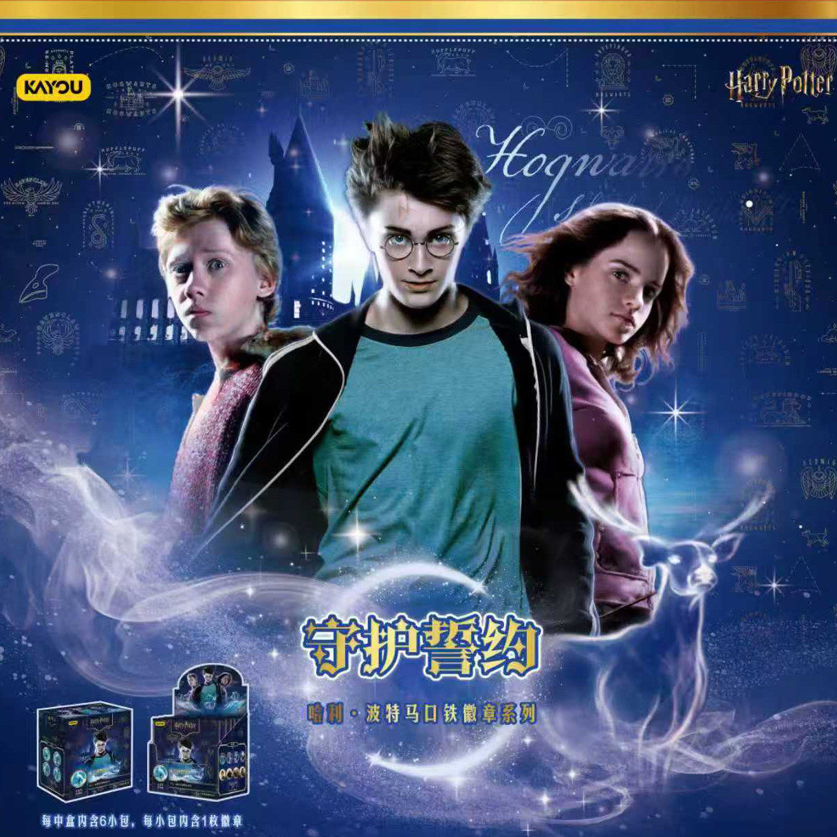 卡游正版哈利波特守护誓约徽章马口铁吧唧电影经典哈里胸针挂件