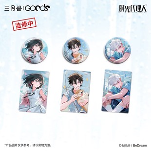 正版三月兽时光代理人动画时雨初霁系列官方周边徽章吧唧仿拍立得