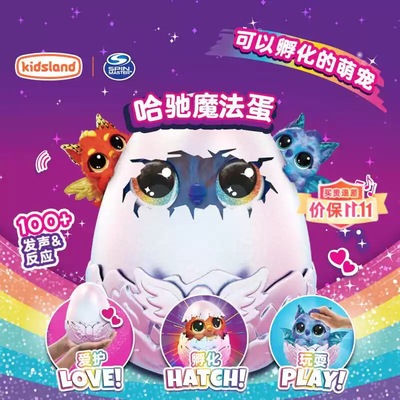 spinmaster哈驰魔法蛋hatchimals养成儿童电子宠物女孩玩具礼物