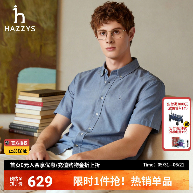 Hazzys哈吉斯短袖衬衫男夏季通勤商务多色英伦风纯棉衬衣男装上衣