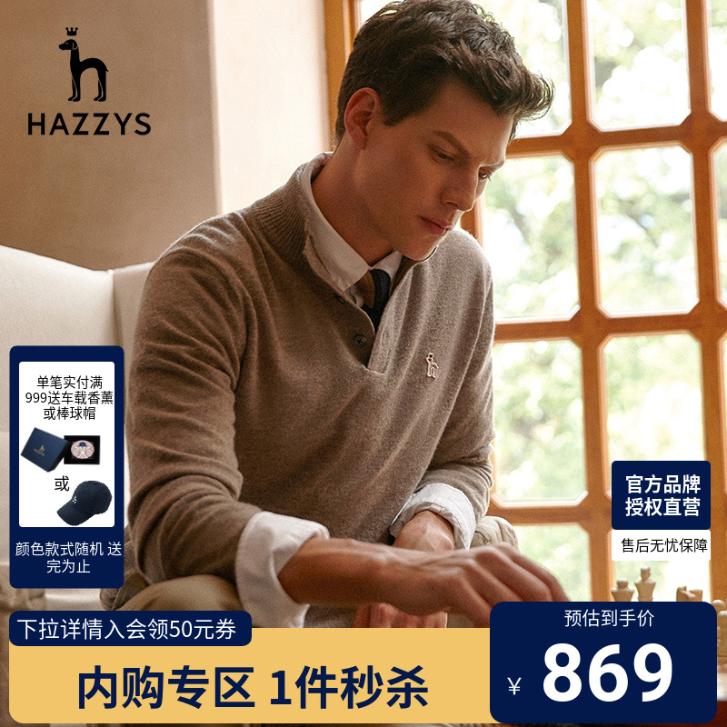 哈吉斯hazzys官方旗舰男士羊毛针织衫韩版秋冬时尚半高领毛衣男