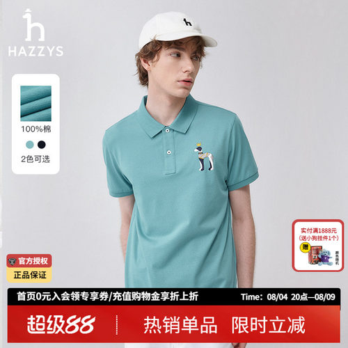哈吉斯纯色休闲商务潮流polo衫男