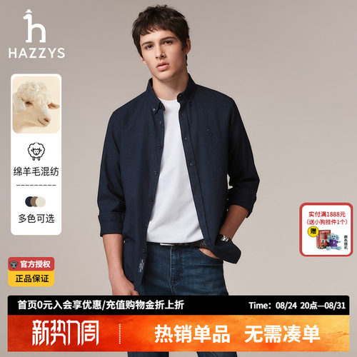 哈吉斯hazzys官方正品男士多色休闲衬衫长袖时尚衬衣上衣外套