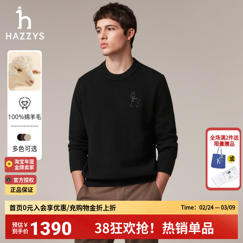 【100%绵羊毛】Hazzys哈吉斯男士保暖针织衫秋冬休闲男装多色毛衣