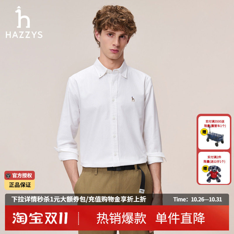 哈吉斯hazzys官方正品秋季男士休闲衬衫潮流通勤衬衣男装纯色上衣