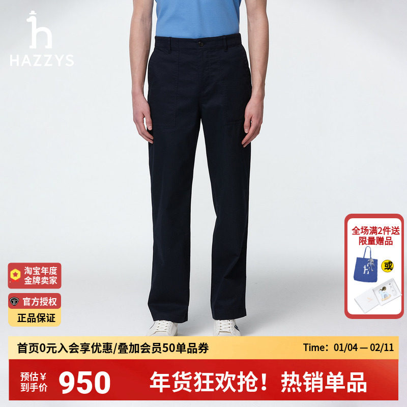 Hazzys哈吉斯男士休闲裤春夏季通勤纯色宽松直筒裤凉感轻薄长裤男,男装,休闲裤,淘宝优惠券,粉丝福利购,淘宝优惠卷