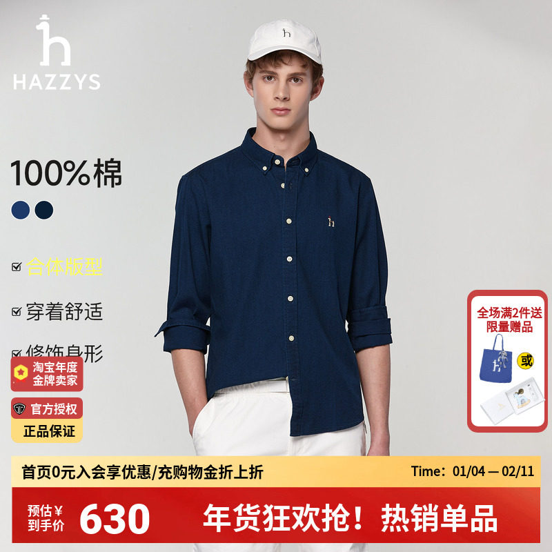 哈吉斯hazzys官方春季正品牛仔衬衫男休闲纯棉百搭英伦长袖衬衣男,男装,衬衫,淘宝优惠券,粉丝福利购,淘宝优惠卷