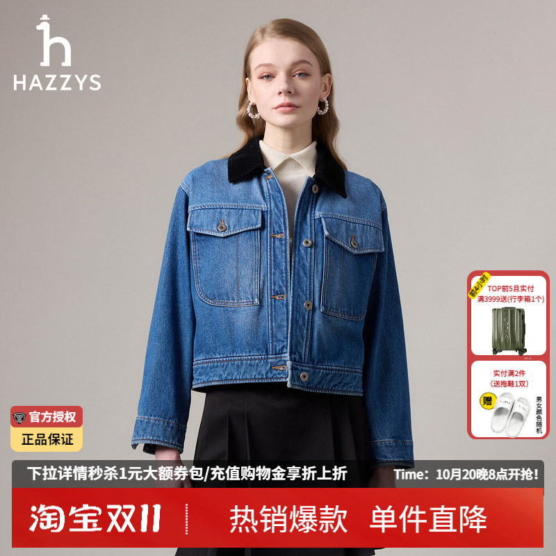 【商场同款】Hazzys哈吉斯女士牛仔夹克秋冬季新款休闲复古外套女