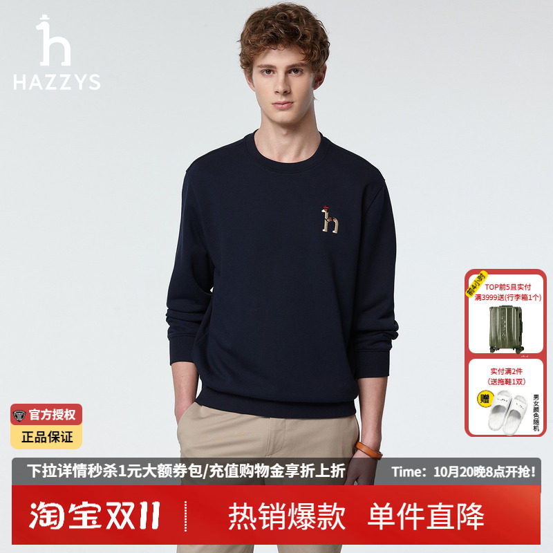 Hazzys哈吉斯男士休闲通勤套头卫衣春秋多色正品男装潮流简约上衣