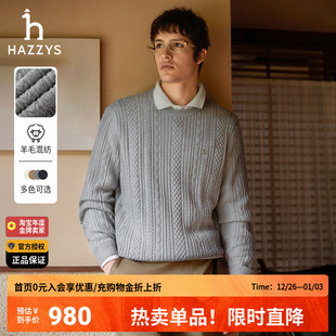 绞花针织衫 秋冬韩版 上衣 保暖纯色休闲羊毛衫 哈吉斯hazzys官方男装