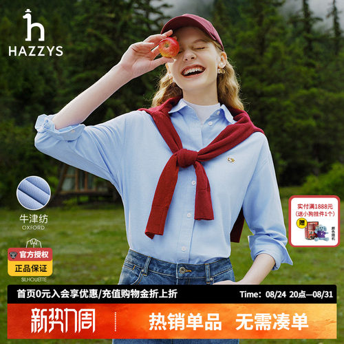 哈吉斯hazzys官方春秋季新款女士宽松时尚牛津纺衬衫休闲上衣韩版