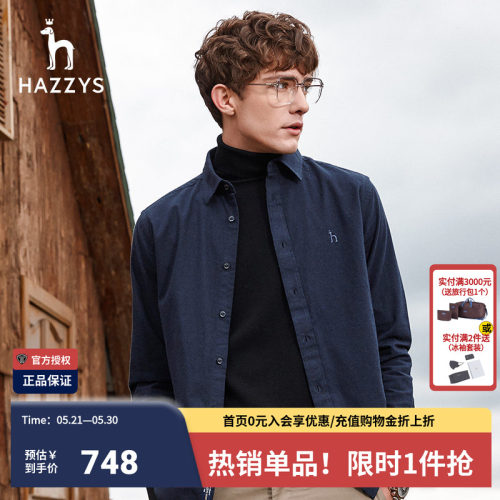 哈吉斯秋冬新款商务休闲长袖衬衫