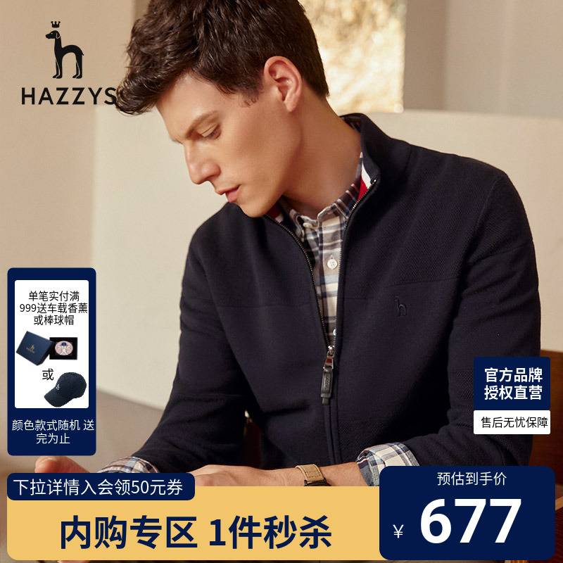 哈吉斯hazzys官方旗舰男装毛衣长袖开衫秋季羊毛混纺上衣休闲外套