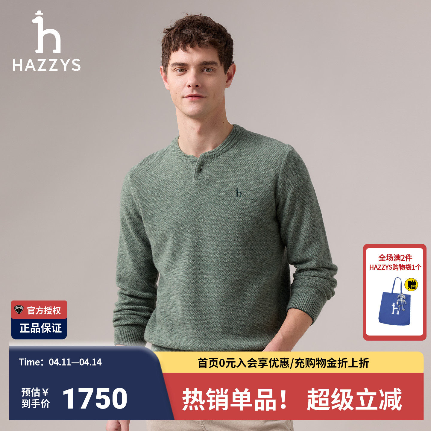 【商场同款】HAZZYS哈吉斯2025秋季新品男士休闲针织衫时尚毛衫男
