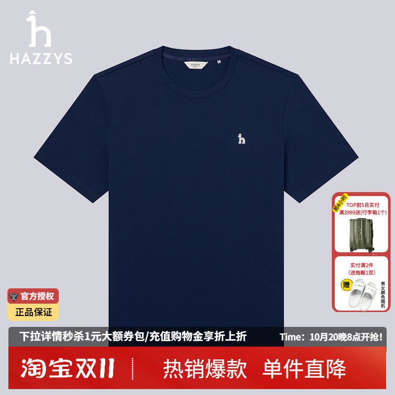 【商场同款】Hazzys哈吉斯夏季新款男士简约休闲圆领短袖T恤男装