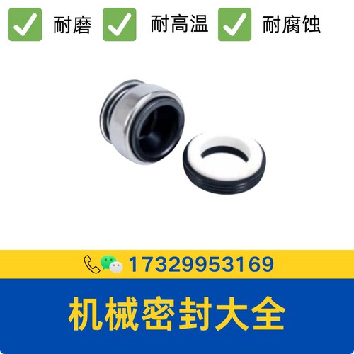 机械密封水封301-8/10/12/13/14/15/16/18/20/25/28/30/32/35/38