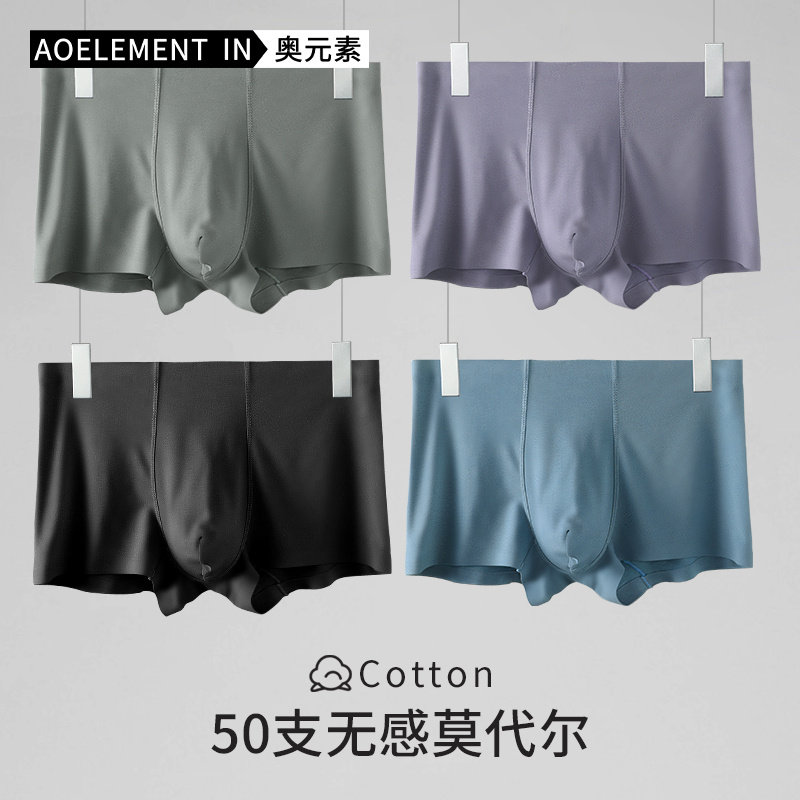 男士内裤男平角裤50支莫代尔裤头舒适透气夏季男生冰丝感四角短裤,女士内衣/男士内衣/家居服,男平角内裤,淘宝优惠券,粉丝福利购,淘宝优惠卷
