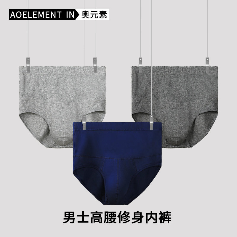 3条装男士棉内裤男高腰护腰加大加肥佬裤保暖三角运动胖子短裤头