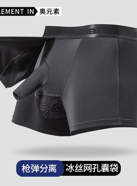 男士内裤男包皮枪弹式分离过长阻复短裤衩头阴囊托男生平角裤四角