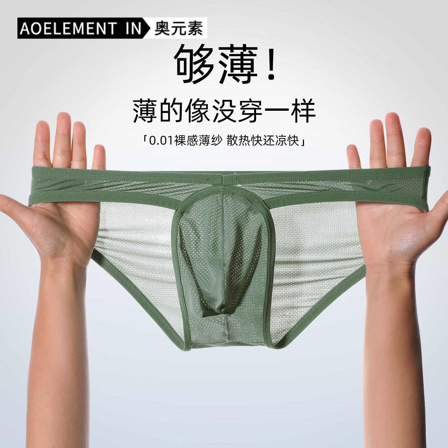 男士冰丝三角内裤男丁字裤柔软舒适大囊袋U凸男生性感短裤超薄T裤
