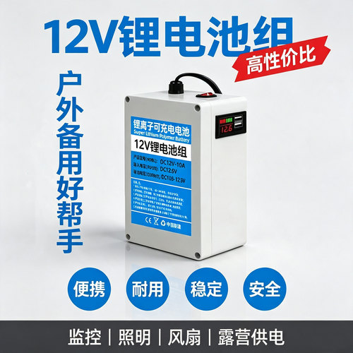 12v太阳能监控外置音箱灯箱电池