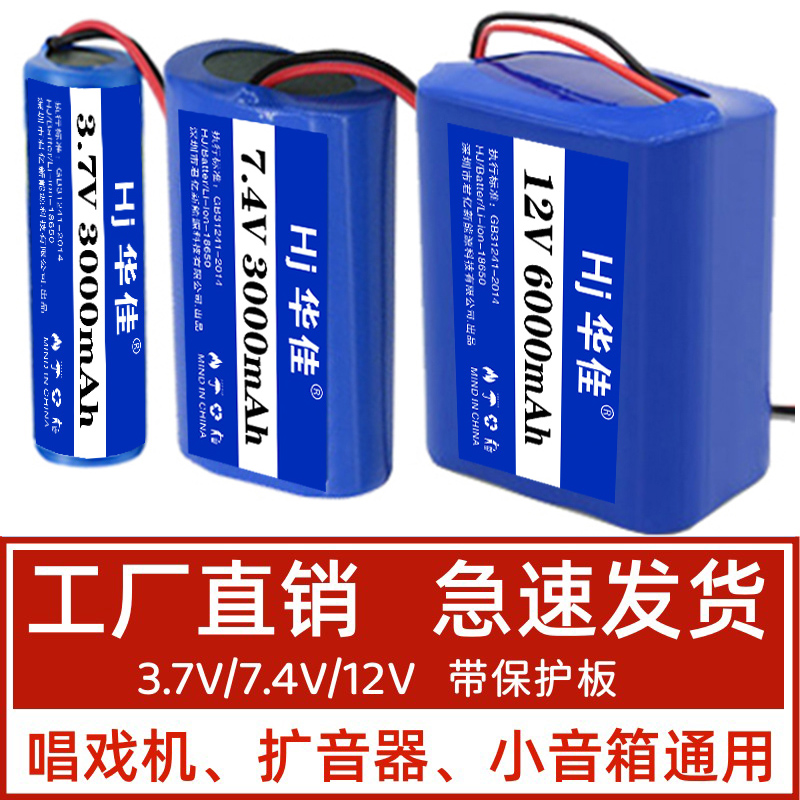 7.4V锂电池组18650唱戏机扩音器3.7v头灯12V可充电带保护板收音机