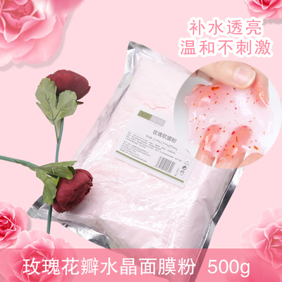 玫瑰花瓣果冻面膜粉水晶院装500g