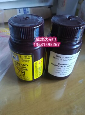 美国光学固化胶NOA78紫外线UV胶水NORLAND OPTICAL ADHESIVE 78