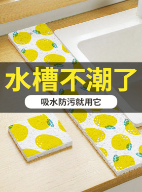 四季通用水槽吸水条木浆棉厨房台面吸水垫洗手台加厚清洁擦挡水条