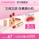 女 t04显白纯欲小金管唇膏滋润保湿 CANMAKE井田日本爱心口红05