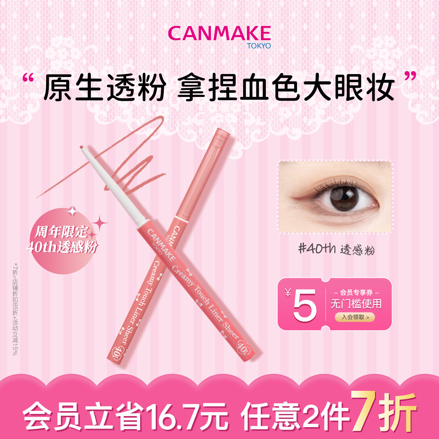 【新色】CANMAKE/井田原生透粉眼线胶笔透明下至卧蚕极细持久不晕