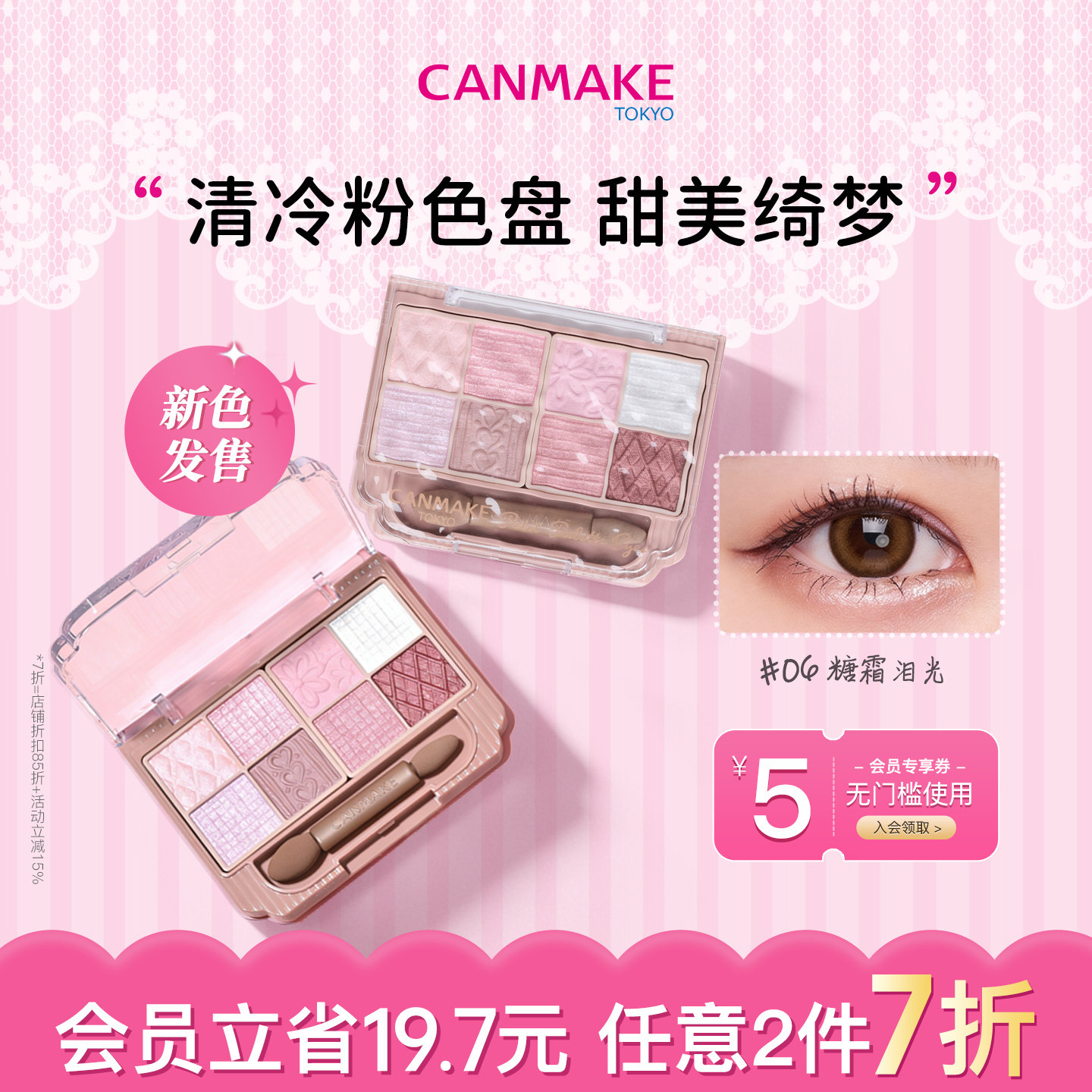【新色】CANMAKE/井田八色浮雕眼影盘06糖霜泪光珠光卧蚕眼线综合
