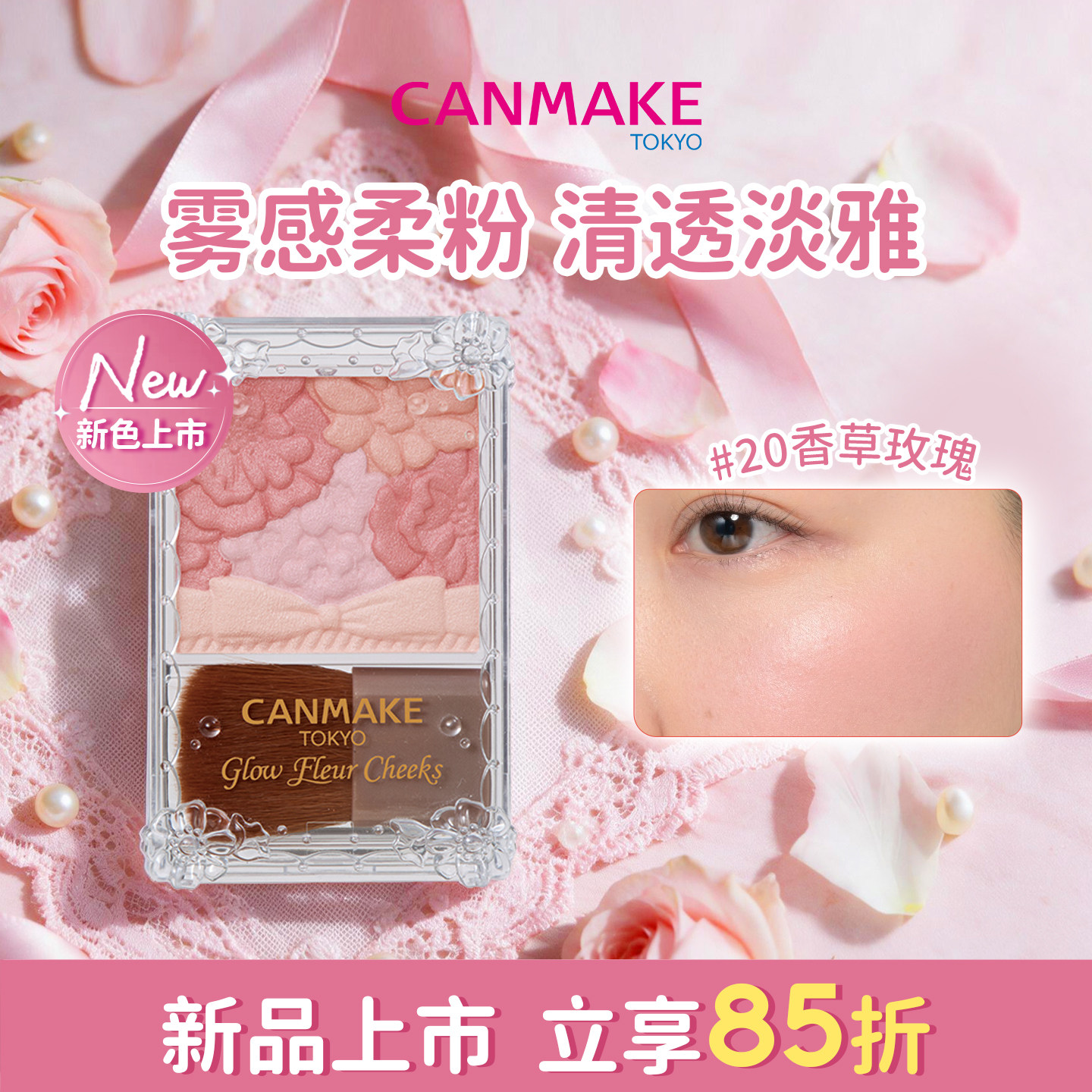 【新色】CANMAKE/井田花瓣腮红盘20香草玫瑰低饱和粉四色珠光胭脂