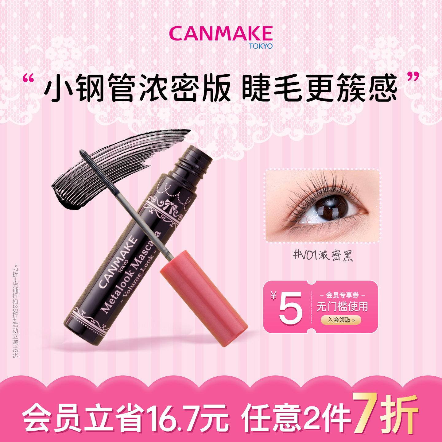 CANMAKE/井田小钢管睫毛膏浓密版束感睫毛膏防水纤长卷翘不晕染