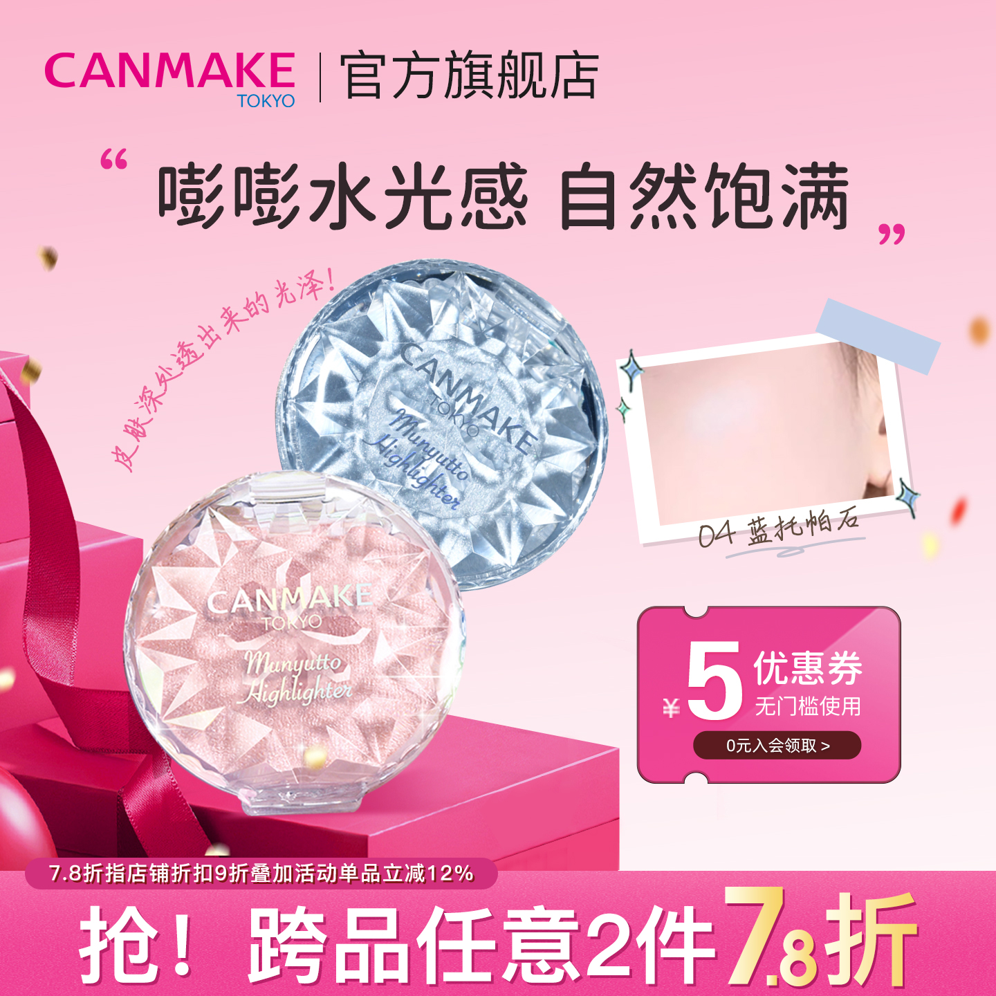 CANMAKE水润高光粉提亮鼻影侧影