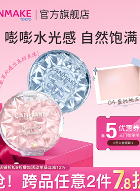 CANMAKE/井田水润高光膏粉卧蚕提亮眼影修容腮红细闪粉鼻影珠光