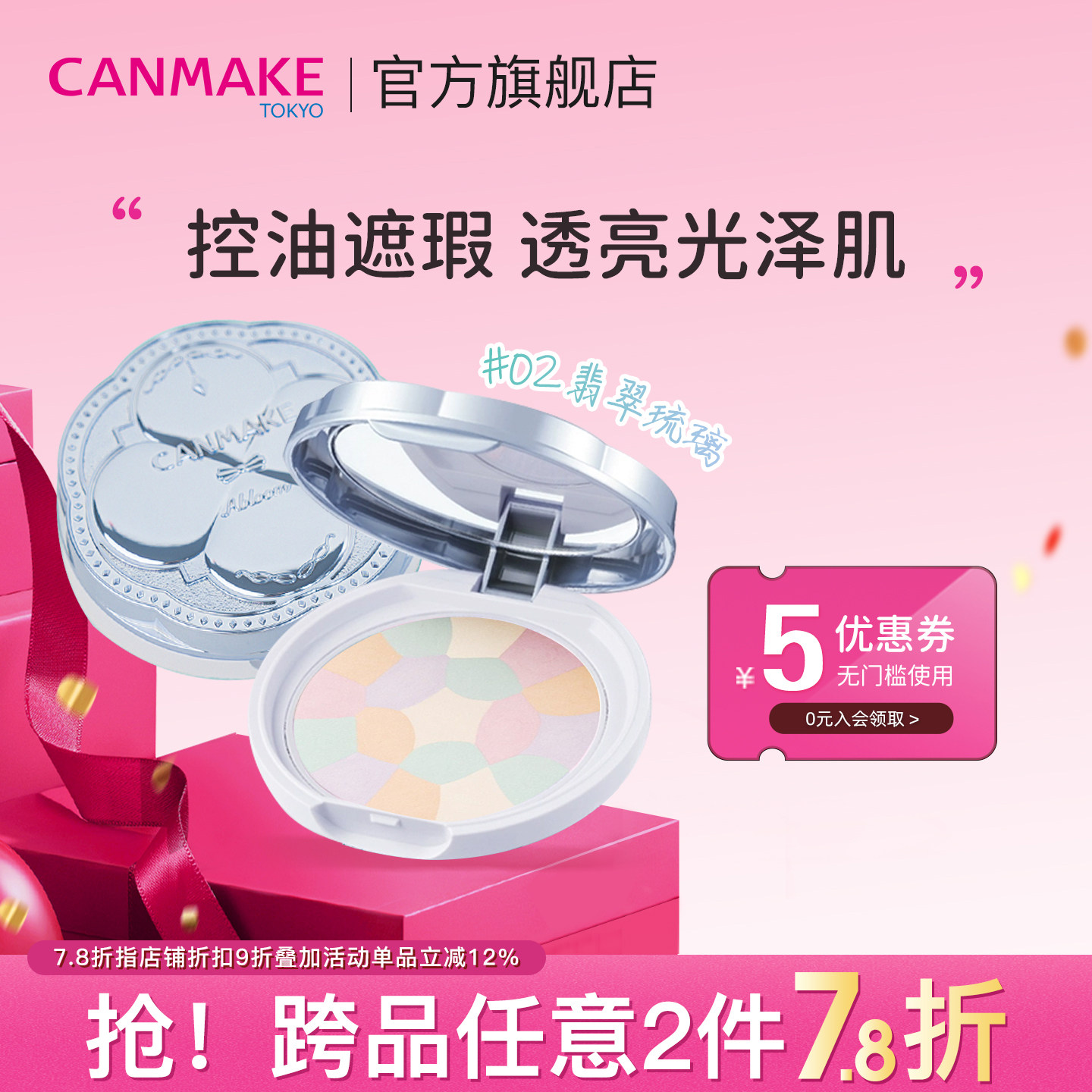 「限量新品」CANMAKE四叶草棉花糖润色粉饼 持久控油定妆透亮版